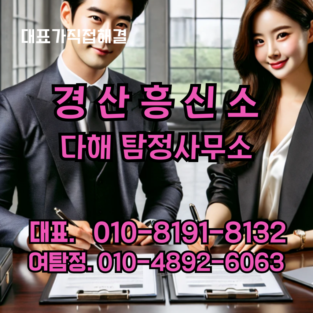 경산흥신소