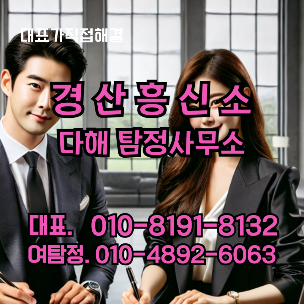 경산흥신소