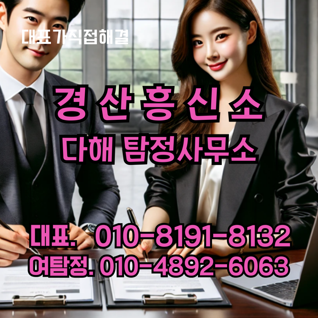 경산흥신소