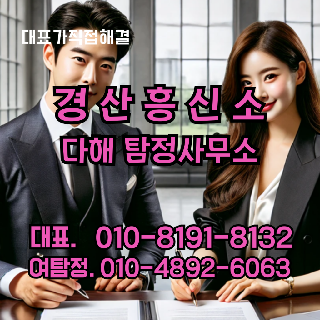 경산흥신소