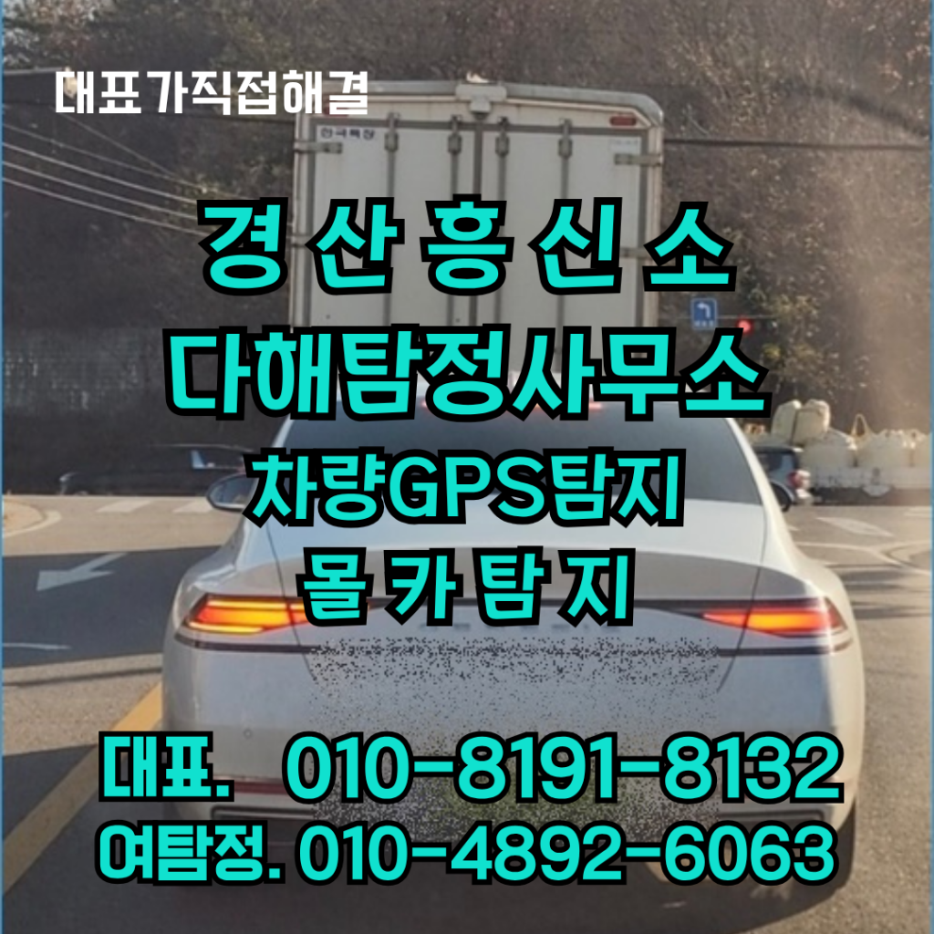 경산흥신소