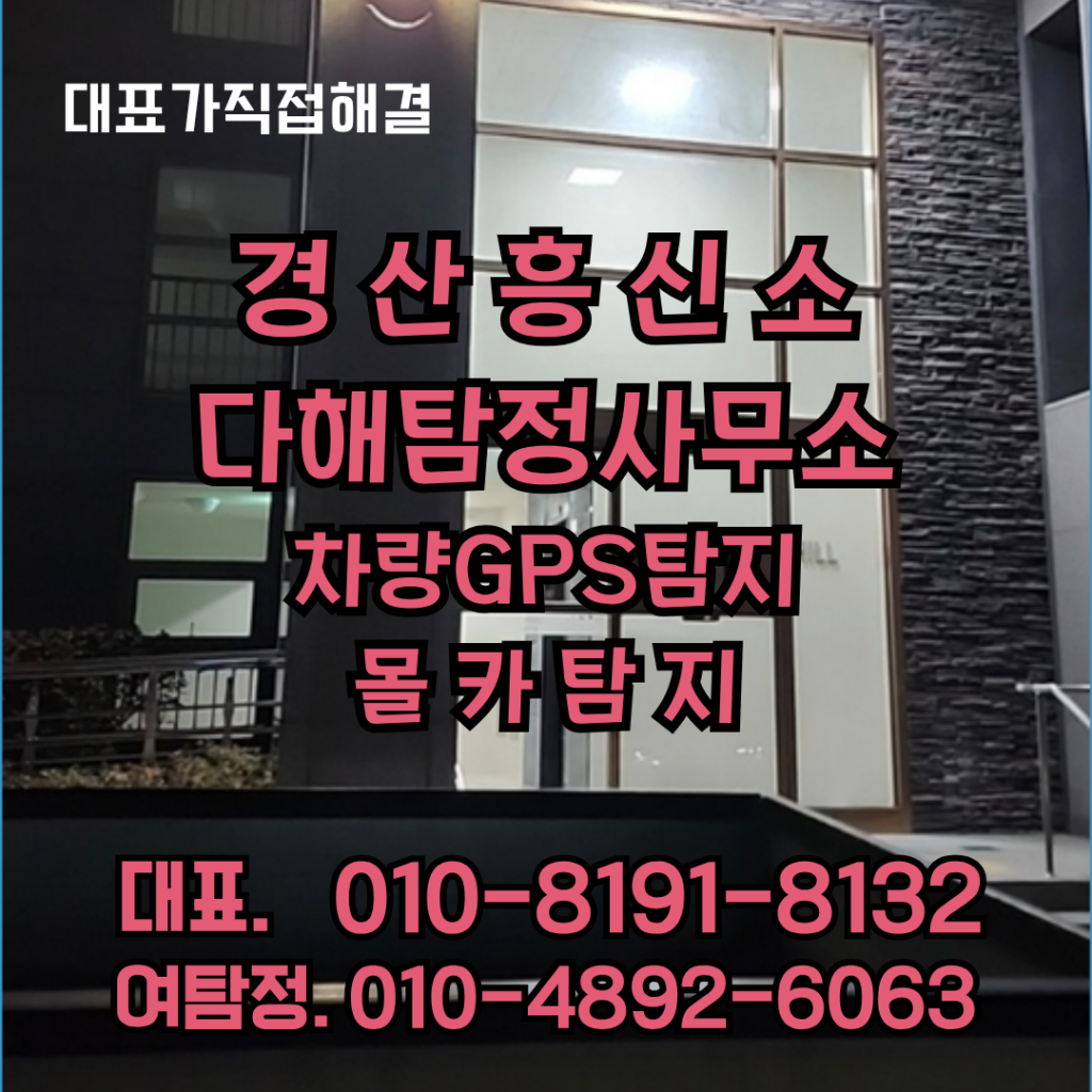 경산흥신소