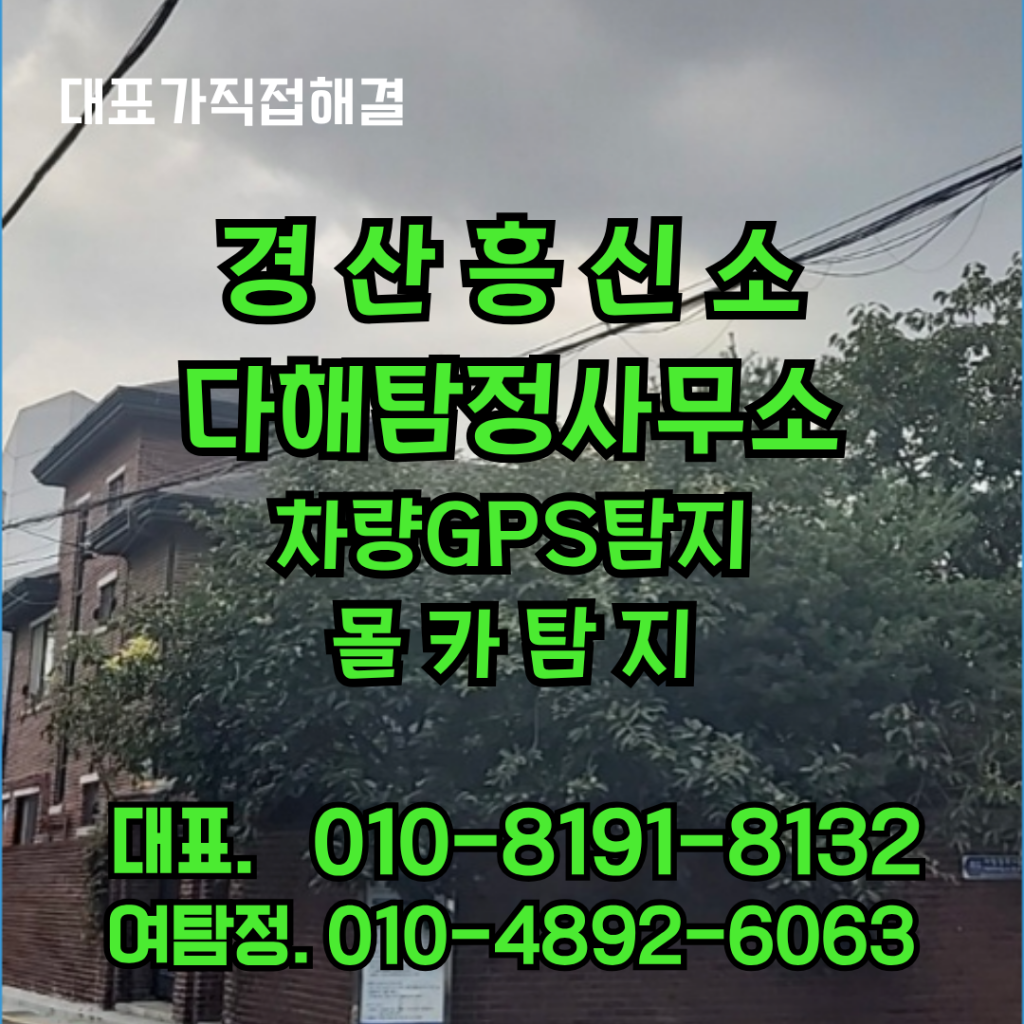 경산흥신소