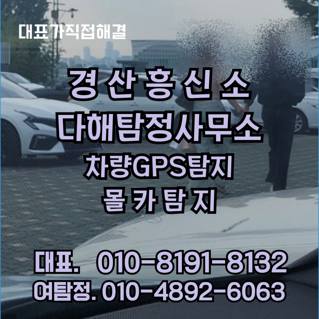 경산흥신소